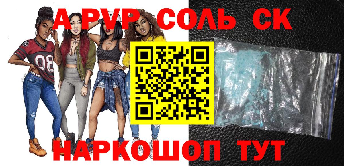 Alpha PVP мука Шатура