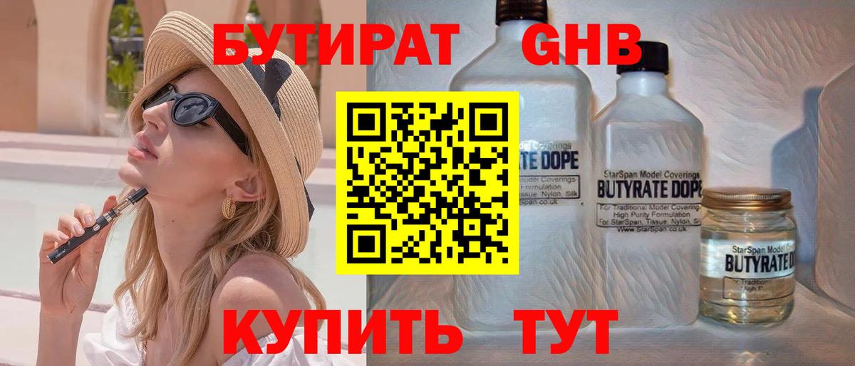 Шатура  Бутират вода  Вход с VPN 