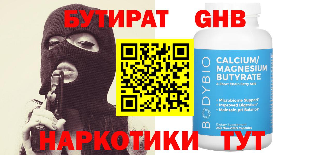 Бутират вода Шатура