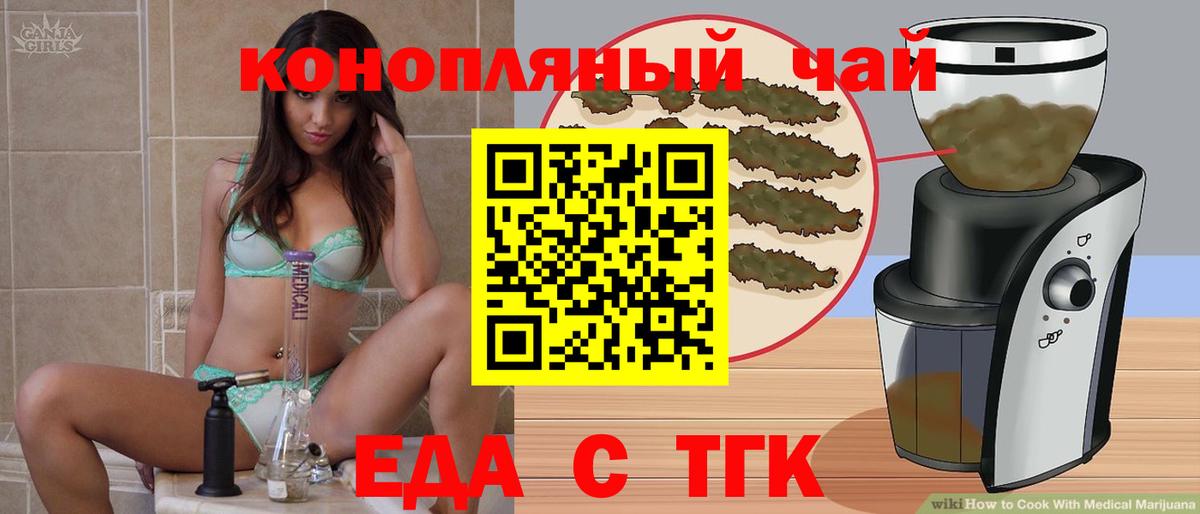 Еда ТГК марихуана  Вход с VPN  Шатура 