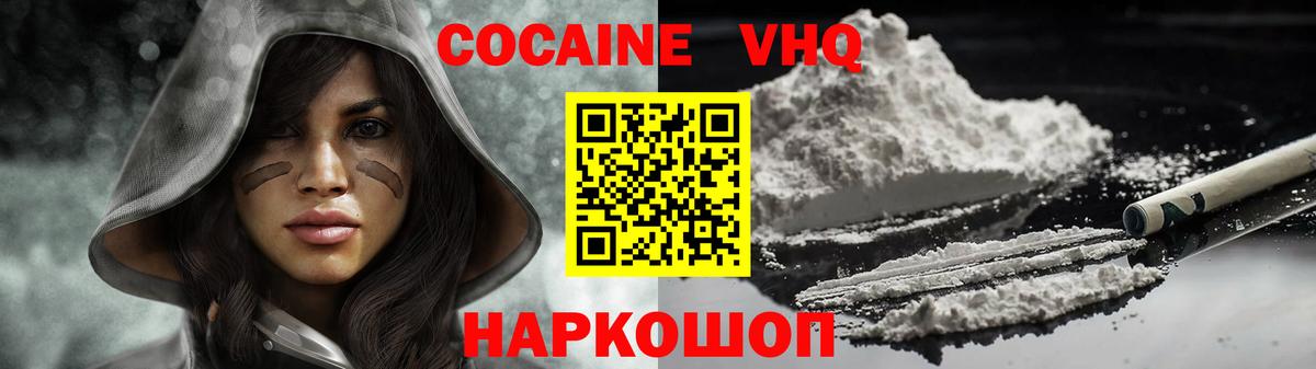 Cocaine VHQ Шатура