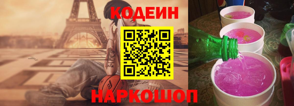 Кодеиновый сироп Lean напиток Lean (лин)  Codein напиток Lean (лин)  Шатура  Вход с VPN 