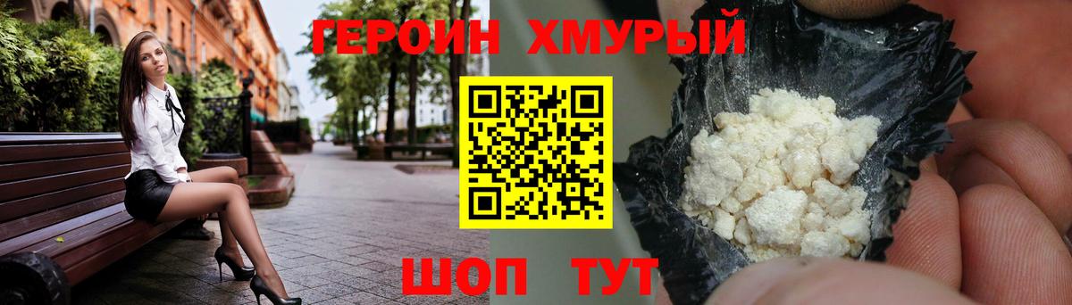 ГЕРОИН афганец Шатура