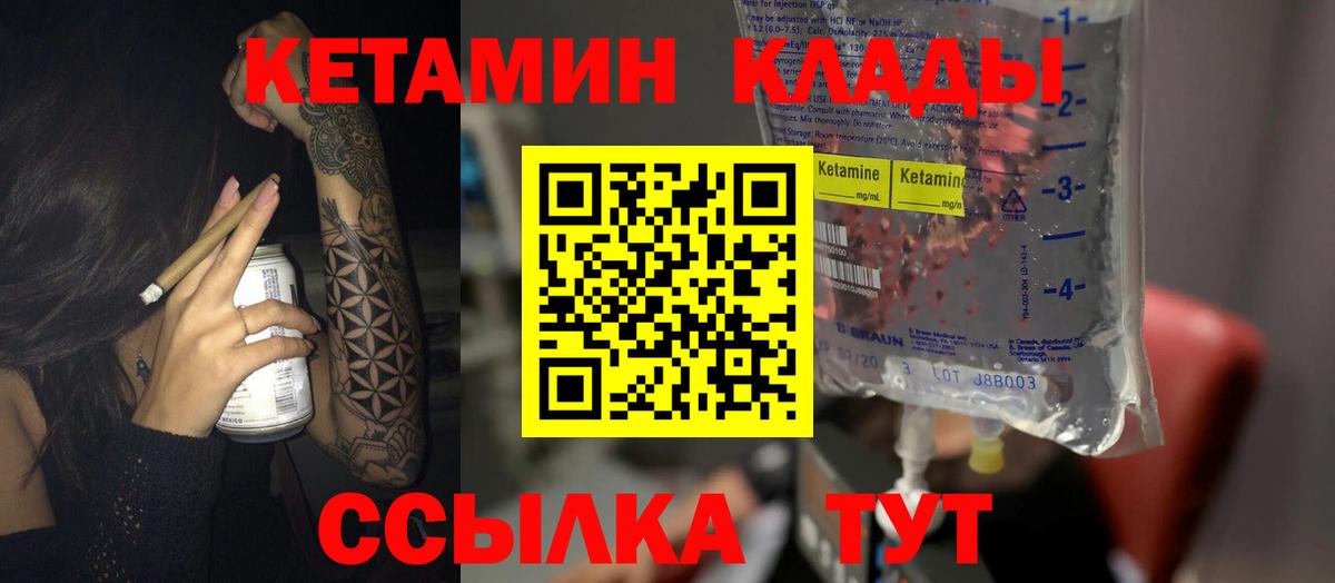 Кетамин VHQ  даркнет клад  Шатура  Кетамин ketamine  Вход с VPN 