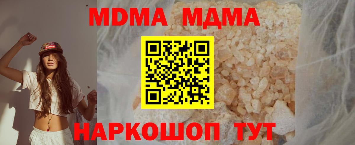 МДМА кристаллы  Вход с VPN  Шатура 