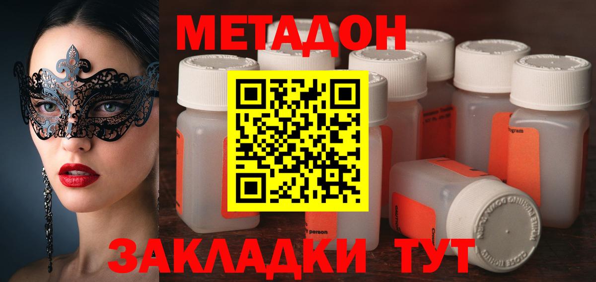 Метадон methadone  Метадон methadone  Вход с VPN  Шатура 