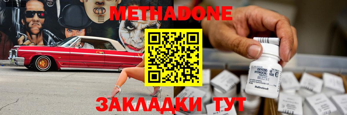 Метадон кристалл Шатура
