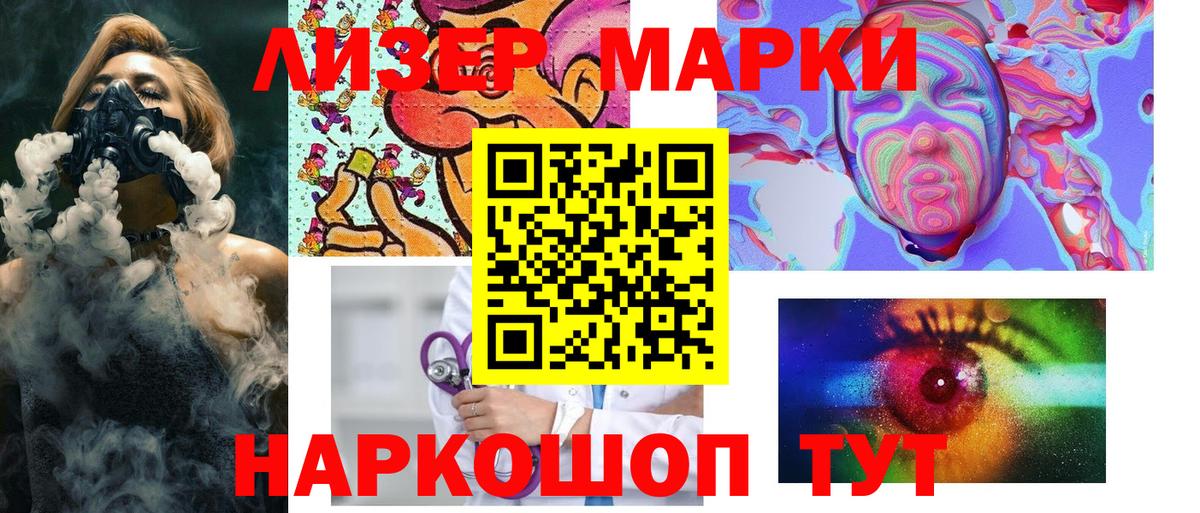 Наркотические марки 1500мкг Шатура